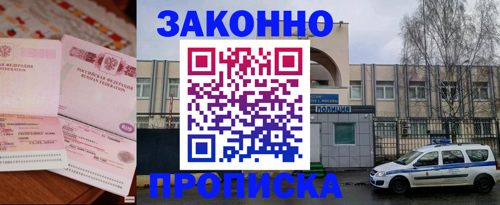 временная прописка в Струнино